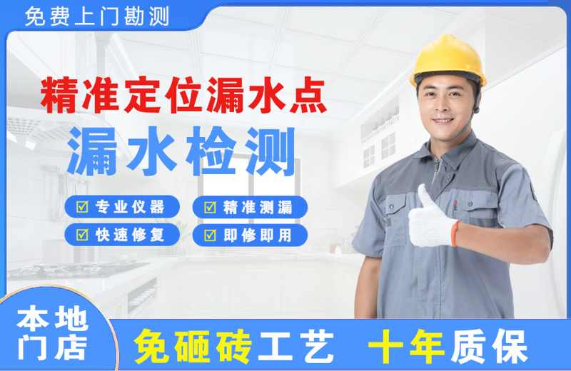 伊吾精准测漏点